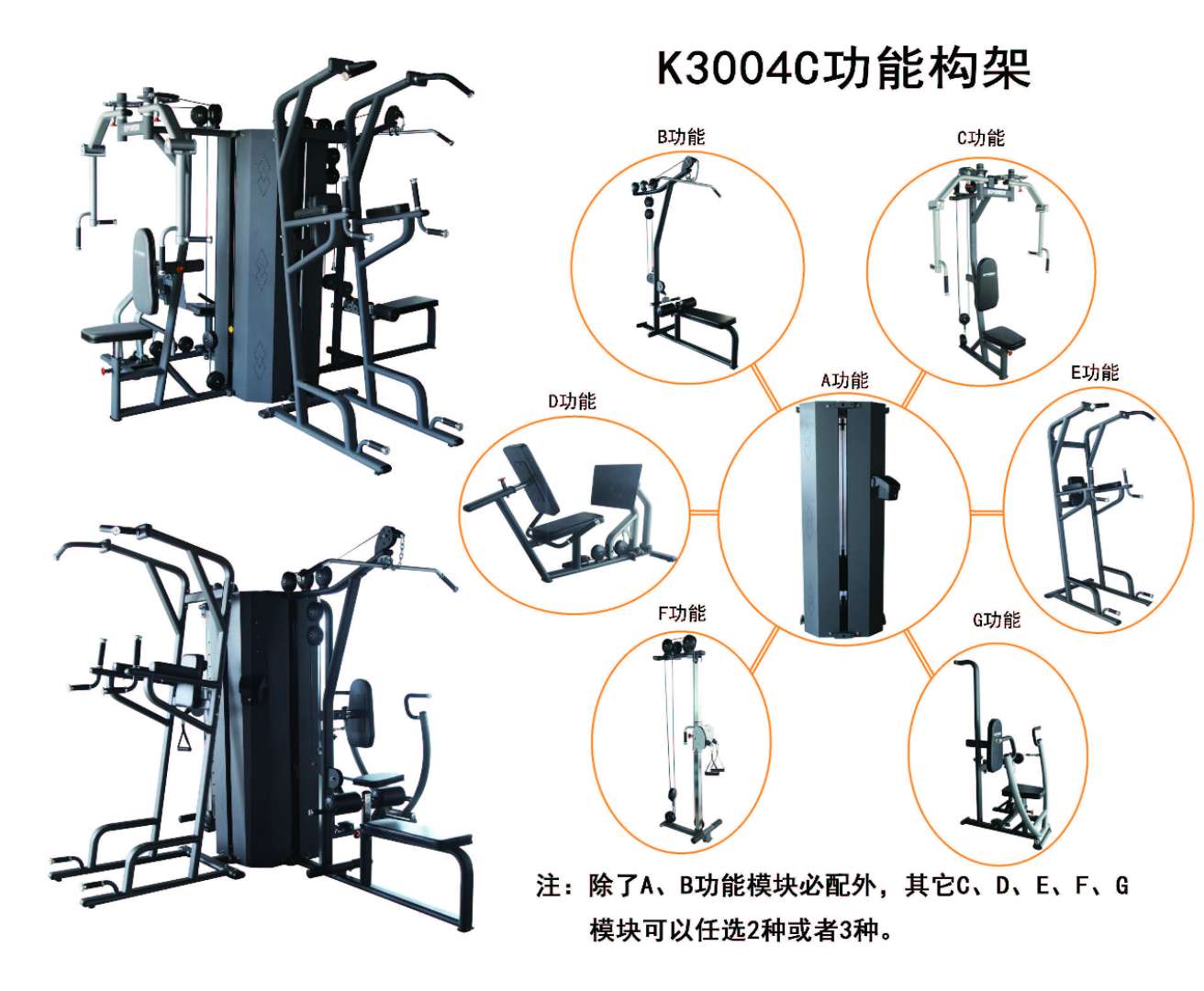 康樂(lè )佳K3004C商用綜合訓練器